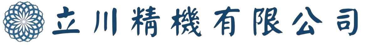 立川精機